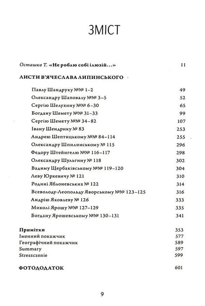 Heritage. Epistolary. Volume XVII. Letters Ш — Я / Спадщина. Епістолярій. Том XVIІ. Листи Ш — Я Вячеслав Липинский 978-617-569-682-8-3