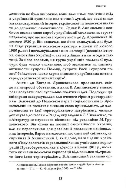 Heritage. Epistolary. Volume XVII. Letters Ш — Я / Спадщина. Епістолярій. Том XVIІ. Листи Ш — Я Вячеслав Липинский 978-617-569-682-8-6