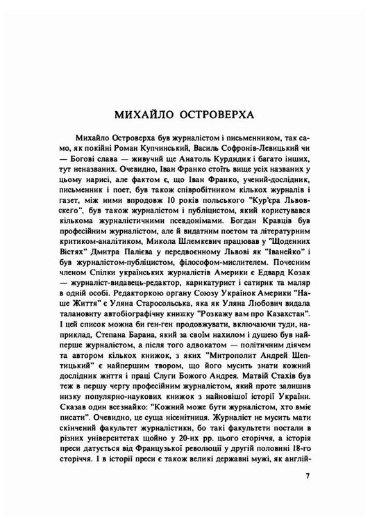Heritage / Спадщина Михаил Островерха 978-611-01-2094-4-2