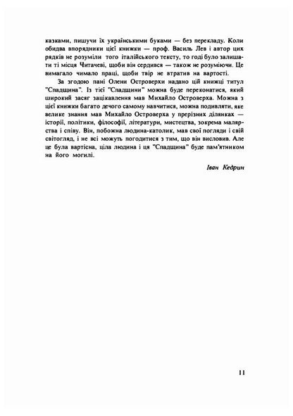 Heritage / Спадщина Михаил Островерха 978-611-01-2094-4-6