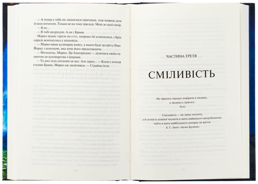 Heritage of the Dragon heart. Book 3. Choice / Спадщина драконового серця. Книга 3. Вибір Нора Робертс 978-617-15-1330-3-5