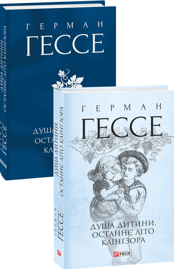 Hermann Hesse (set of 2 books) / Герман Гессе (комплект із 2 книг) Герман Гессе 978-966-03-9793-4, 978-966-03-9989-1-2