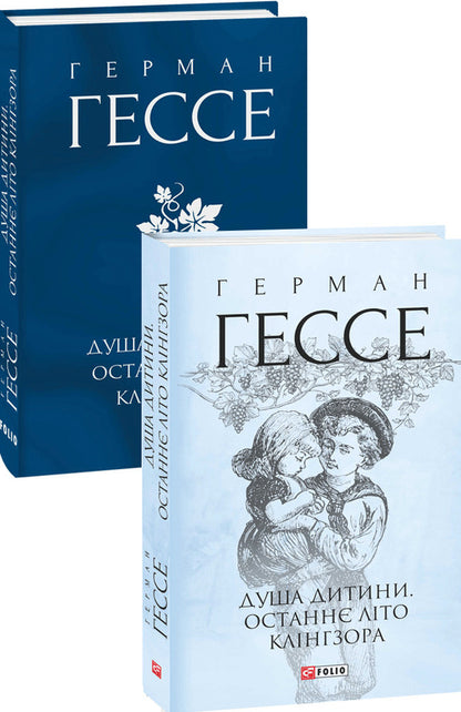 Hermann Hesse (set of 2 books) / Герман Гессе (комплект із 2 книг) Герман Гессе 978-966-03-9793-4, 978-966-03-9989-1-2