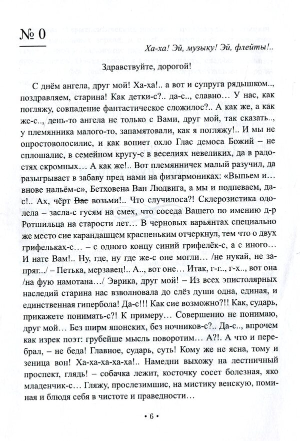 Hermeneutical letters of a madman. Epistolary novel / Герменевтические письма сумасшедшего. Эпистолярный роман Валерий Вофси 978-617-7621-27-9-4