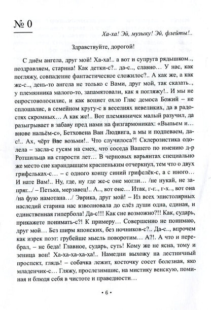 Hermeneutical letters of a madman. Epistolary novel / Герменевтические письма сумасшедшего. Эпистолярный роман Валерий Вофси 978-617-7621-27-9-4