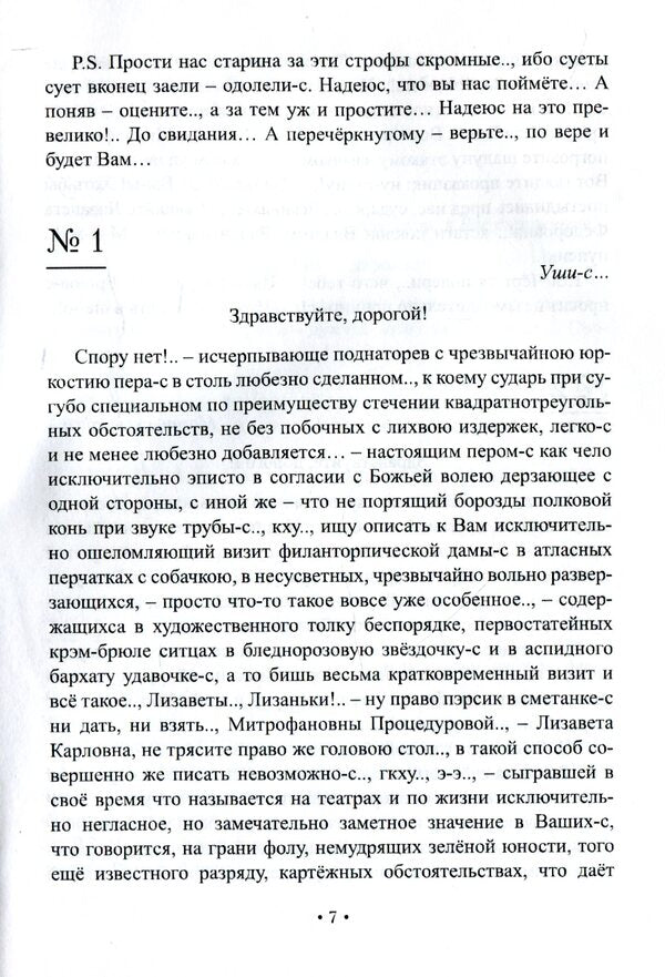 Hermeneutical letters of a madman. Epistolary novel / Герменевтические письма сумасшедшего. Эпистолярный роман Валерий Вофси 978-617-7621-27-9-5