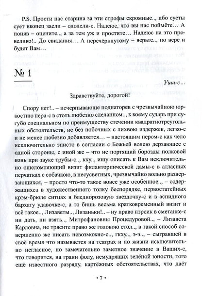 Hermeneutical letters of a madman. Epistolary novel / Герменевтические письма сумасшедшего. Эпистолярный роман Валерий Вофси 978-617-7621-27-9-5