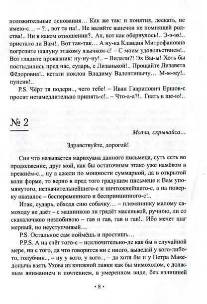 Hermeneutical letters of a madman. Epistolary novel / Герменевтические письма сумасшедшего. Эпистолярный роман Валерий Вофси 978-617-7621-27-9-6