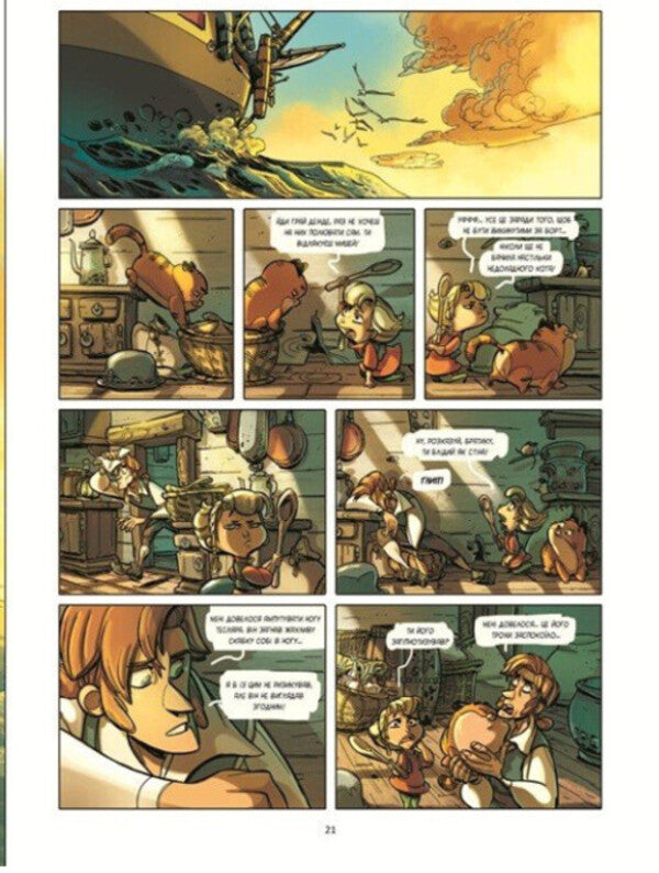 Hermione Rushes To Help! Volume 1 / Герміона поспішає на допомогу! Том 1 Frederic Bremaux / Фредерік Бремо 9786170995315-5