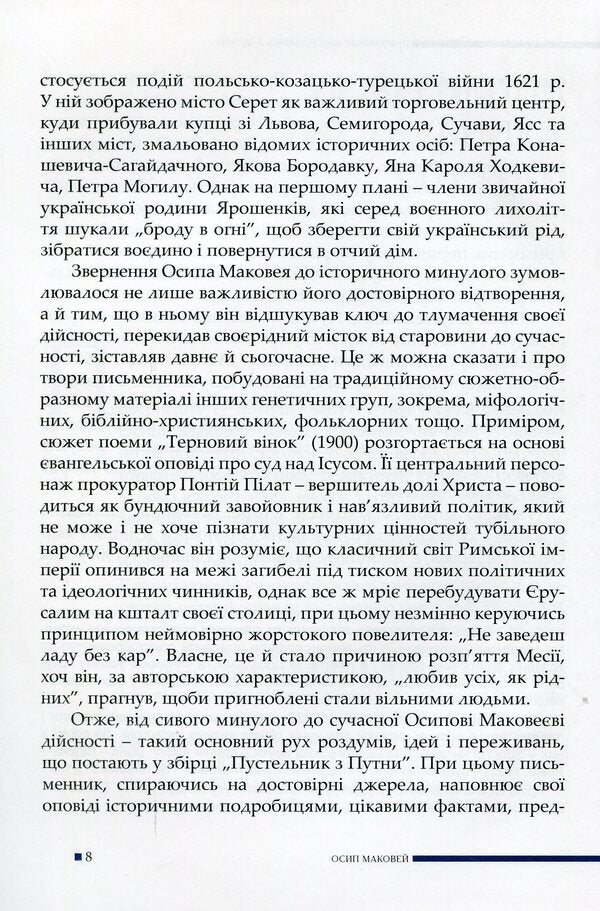 Hermit from Putna and other stories / Пустельник з Путни й інші оповідання Осип Маковей 9786177663606-5