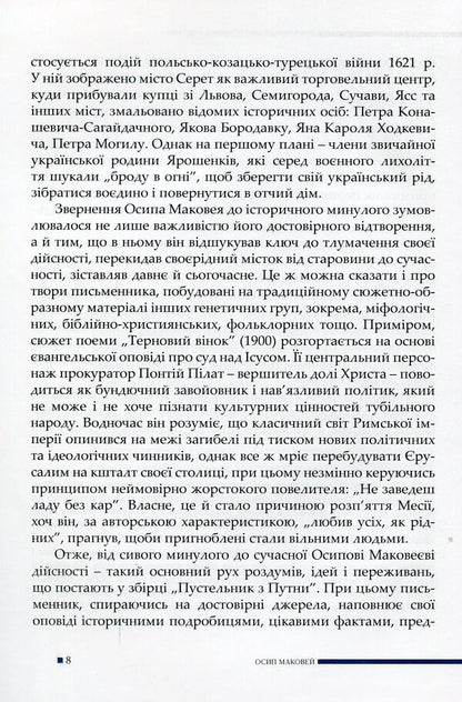 Hermit from Putna and other stories / Пустельник з Путни й інші оповідання Осип Маковей 9786177663606-5