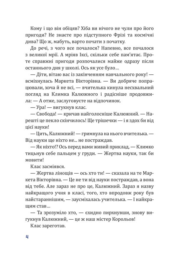 Hero Of The Red Planet, Or First Life On Mars - Герой Червоно планети, або Перше життя на Марс Danica Solis - Данка Солс 9786178755188-3
