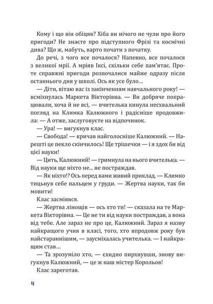 Hero Of The Red Planet, Or First Life On Mars - Герой Червоно планети, або Перше життя на Марс Danica Solis - Данка Солс 9786178755188-3
