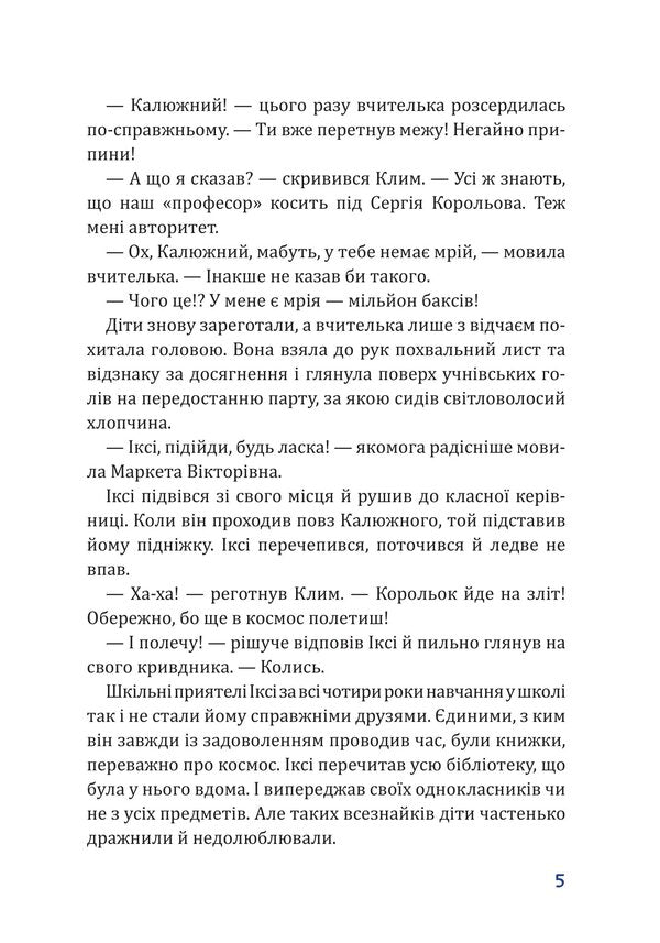 Hero Of The Red Planet, Or First Life On Mars - Герой Червоно планети, або Перше життя на Марс Danica Solis - Данка Солс 9786178755188-4