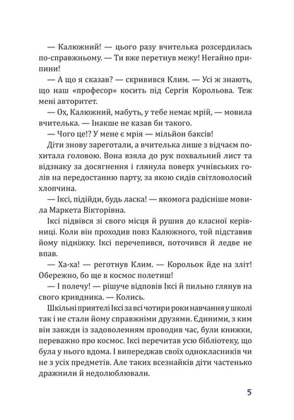 Hero Of The Red Planet, Or First Life On Mars - Герой Червоно планети, або Перше життя на Марс Danica Solis - Данка Солс 9786178755188-4