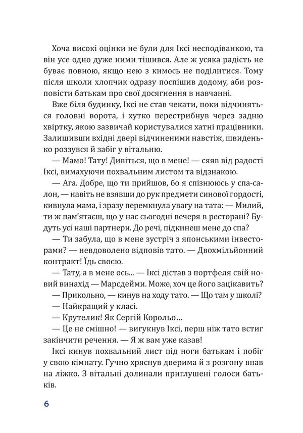 Hero Of The Red Planet, Or First Life On Mars - Герой Червоно планети, або Перше життя на Марс Danica Solis - Данка Солс 9786178755188-5