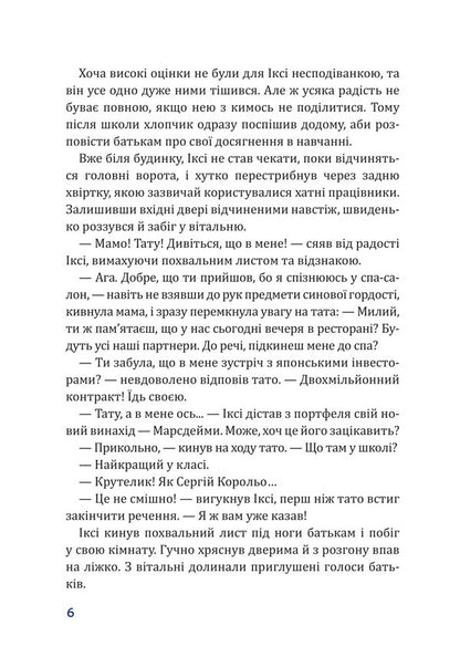 Hero Of The Red Planet, Or First Life On Mars - Герой Червоно планети, або Перше життя на Марс Danica Solis - Данка Солс 9786178755188-5