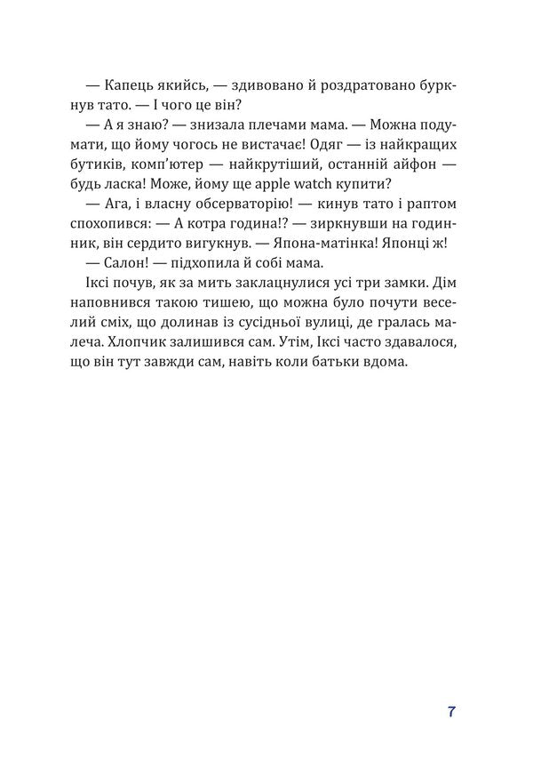 Hero Of The Red Planet, Or First Life On Mars - Герой Червоно планети, або Перше життя на Марс Danica Solis - Данка Солс 9786178755188-6