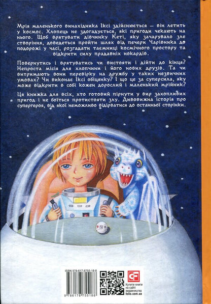 Hero of the Red Planet, or First Life on Mars / Герой Червоної планети, або Перше життя на Марсі Даника Солис 978-617-8755-18-8-2