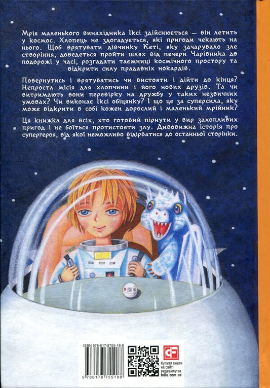 Hero of the Red Planet, or First Life on Mars / Герой Червоної планети, або Перше життя на Марсі Даника Солис 978-617-8755-18-8-2