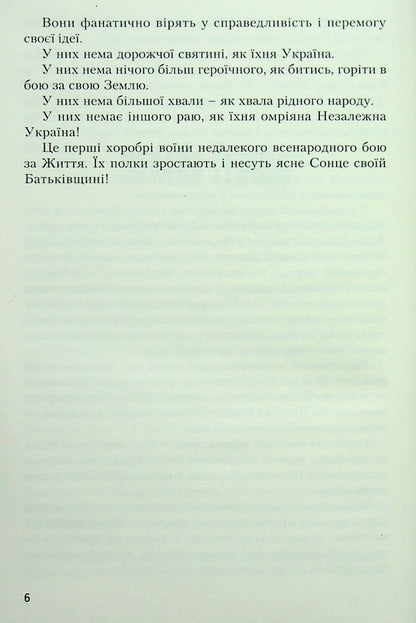 Heroes' Holiday / Свято героїв / Author not specified 9789666686049-6