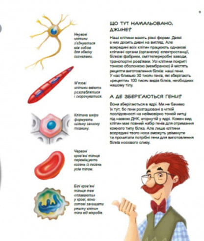 Heroes and villains in our body / Герої та лиходії в нашому тілі Патрик Боэрле, Норберт Ланда 9786170969941-4