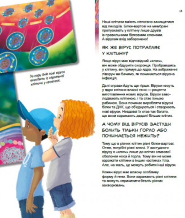 Heroes and villains in our body / Герої та лиходії в нашому тілі Патрик Боэрле, Норберт Ланда 9786170969941-6