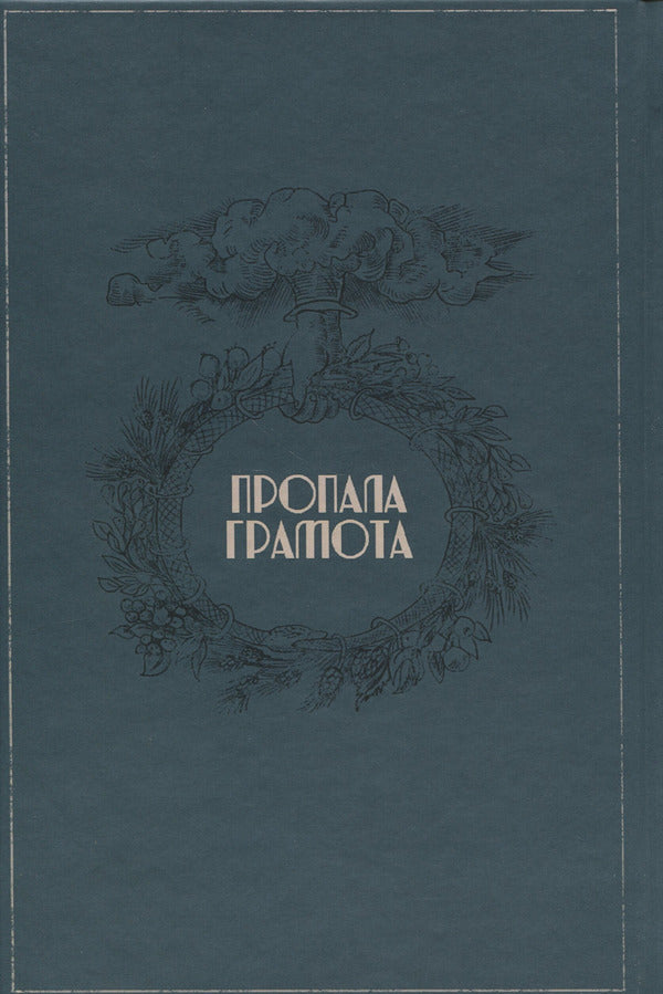 Heroes, hero cult and the heroic in history / Герої, культ героїв та героїчне в історії Томас Карлайл 9786177918225-2