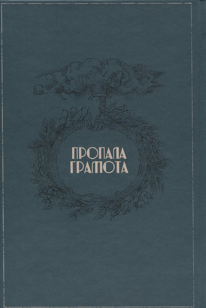 Heroes, hero cult and the heroic in history / Герої, культ героїв та героїчне в історії Томас Карлайл 9786177918225-2