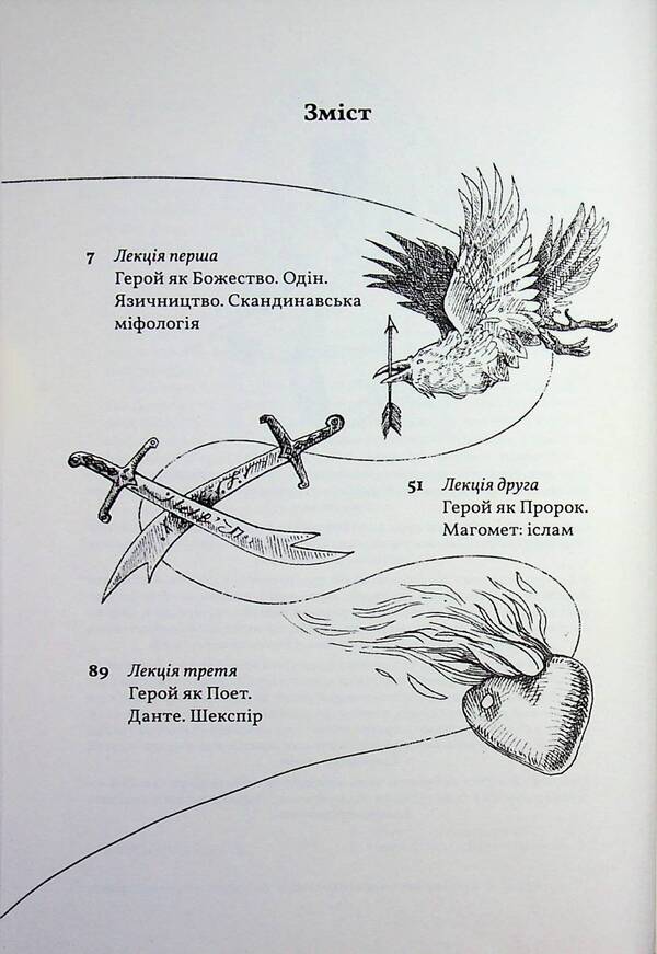 Heroes, hero cult and the heroic in history / Герої, культ героїв та героїчне в історії Томас Карлайл 9786177918225-4