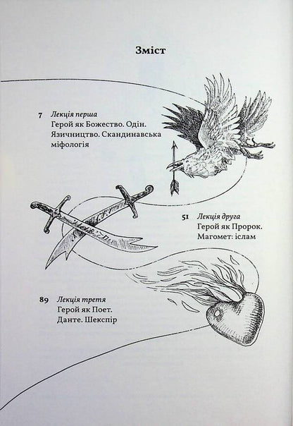 Heroes, hero cult and the heroic in history / Герої, культ героїв та героїчне в історії Томас Карлайл 9786177918225-4