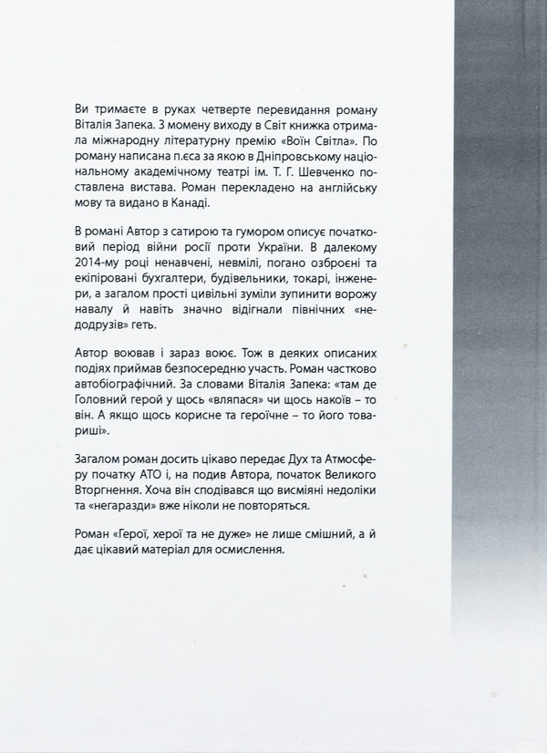 Heroes, heroes and not so much / Герої, херої та не дуже Виталий Запека 9786175600078-2