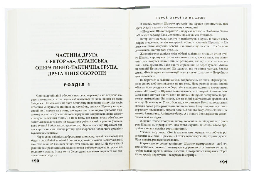 Heroes, heroes and not so much / Герої, херої та не дуже Виталий Запека 9786175600078-6
