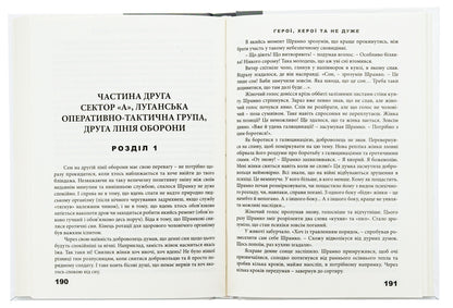 Heroes, heroes and not so much / Герої, херої та не дуже Виталий Запека 9786175600078-6