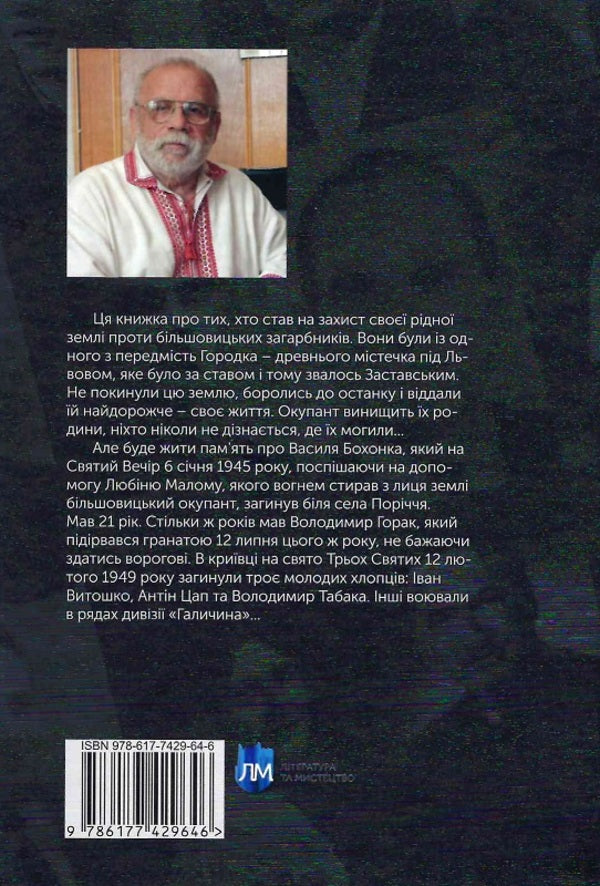 Heroes of Zastavsky Suburb / Герої Заставського передмістя Роман Горак 978-617-7429-64-6-2