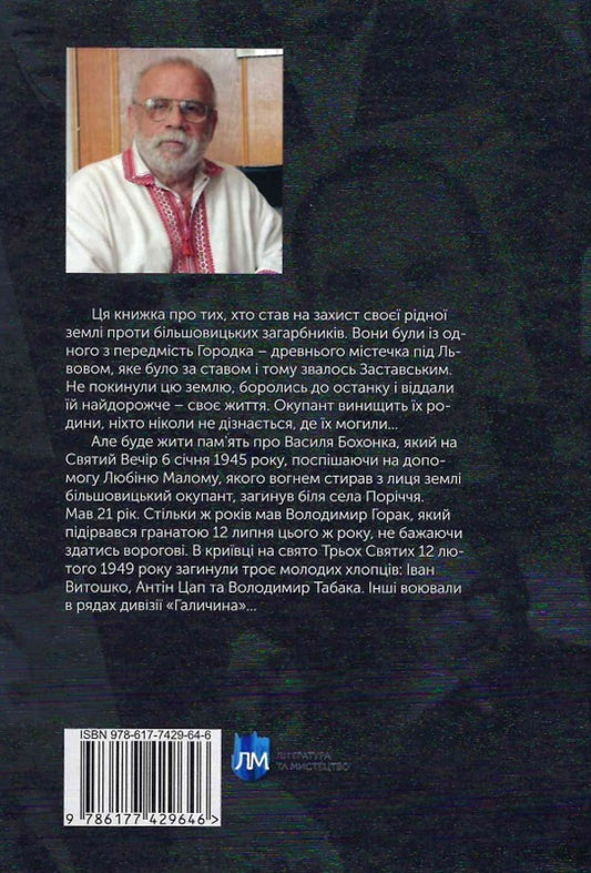 Heroes of Zastavsky Suburb / Герої Заставського передмістя Роман Горак 978-617-7429-64-6-2