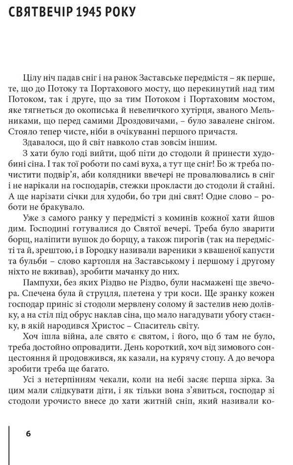 Heroes of Zastavsky Suburb / Герої Заставського передмістя Роман Горак 978-617-7429-64-6-3