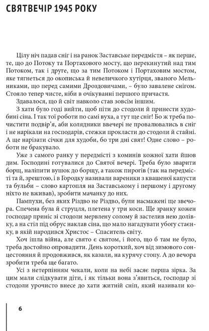 Heroes of Zastavsky Suburb / Герої Заставського передмістя Роман Горак 978-617-7429-64-6-3