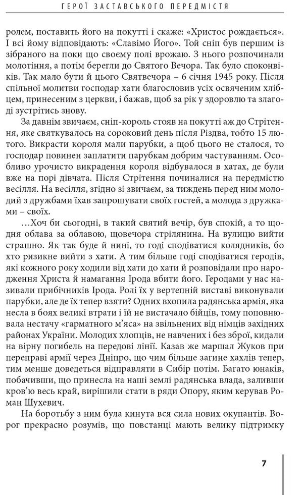 Heroes of Zastavsky Suburb / Герої Заставського передмістя Роман Горак 978-617-7429-64-6-4