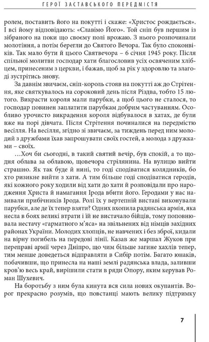 Heroes of Zastavsky Suburb / Герої Заставського передмістя Роман Горак 978-617-7429-64-6-4