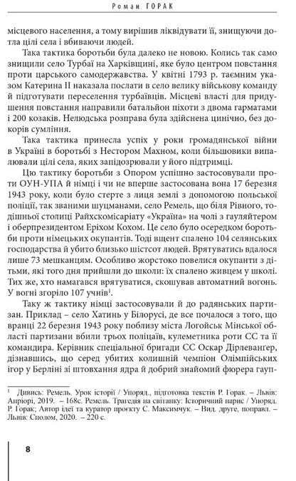 Heroes of Zastavsky Suburb / Герої Заставського передмістя Роман Горак 978-617-7429-64-6-5