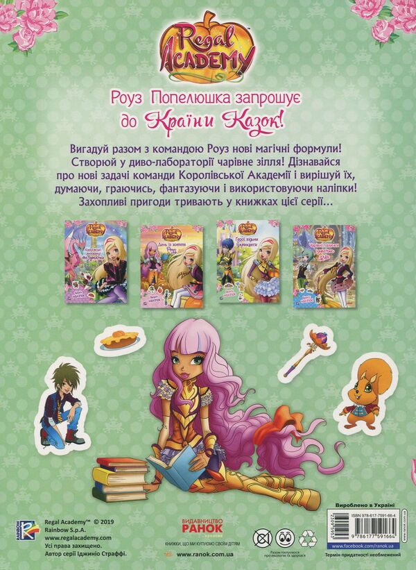 Heroes, witches and princesses (+ stickers) / Герої, відьми і принцеси (+ наліпки)  978-617-7591-66-4-2