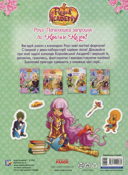 Heroes, witches and princesses (+ stickers) / Герої, відьми і принцеси (+ наліпки)  978-617-7591-66-4-2