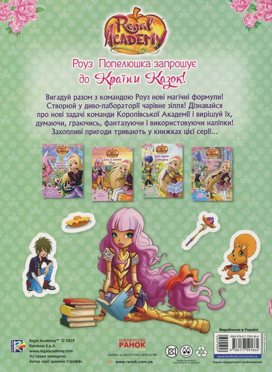 Heroes, witches and princesses (+ stickers) / Герої, відьми і принцеси (+ наліпки)  978-617-7591-66-4-2