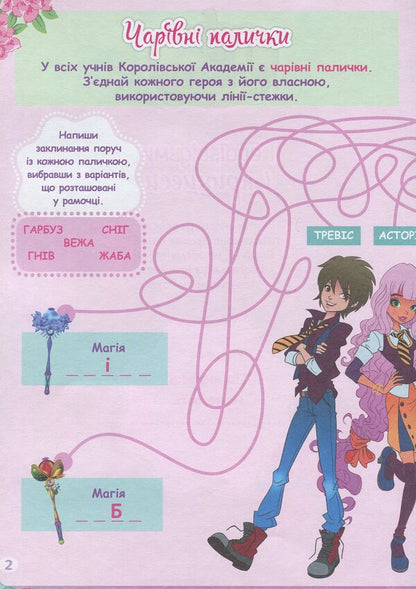 Heroes, witches and princesses (+ stickers) / Герої, відьми і принцеси (+ наліпки)  978-617-7591-66-4-3