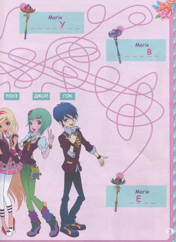 Heroes, witches and princesses (+ stickers) / Герої, відьми і принцеси (+ наліпки)  978-617-7591-66-4-4