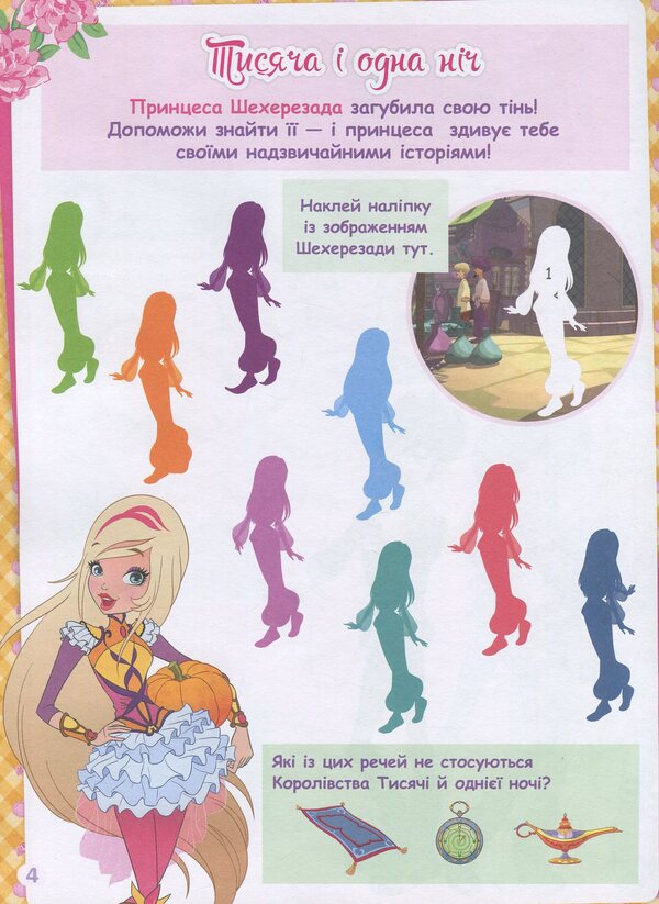 Heroes, witches and princesses (+ stickers) / Герої, відьми і принцеси (+ наліпки)  978-617-7591-66-4-5