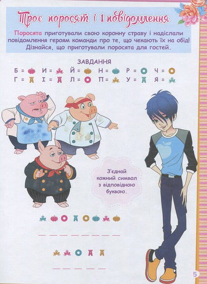 Heroes, witches and princesses (+ stickers) / Герої, відьми і принцеси (+ наліпки)  978-617-7591-66-4-6