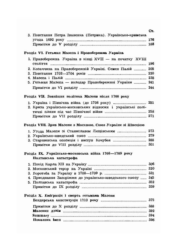 Hetman Ivan Mazepa and his time / Гетьман Іван Мазепа та його доба Александр Оглоблин 978-611-01-1805-7-4