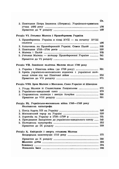 Hetman Ivan Mazepa and his time / Гетьман Іван Мазепа та його доба Александр Оглоблин 978-611-01-1805-7-4